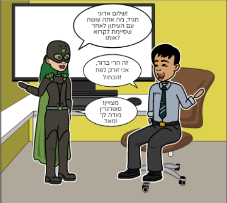 סופרגרין מציל את כדור הארץ by orpaz moreno - Ourboox.com