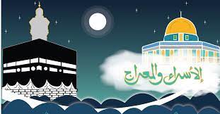 الاسراء والمعراج