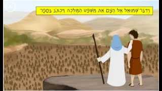 סיקור חדשותי- תנך, מאת: מיכאלה מישל חזות by MICHAELA - Illustrated by מיכאלה  - Ourboox.com