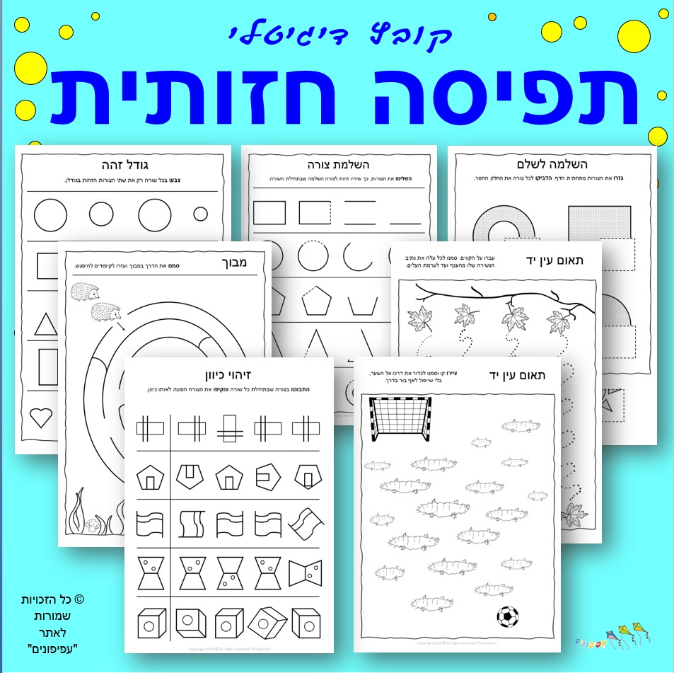 הוראה דיגיטלית בחינוך מיוחד – מטלת סיכום by Yasmin Usman - Illustrated by יאסמין טרביה  - Ourboox.com