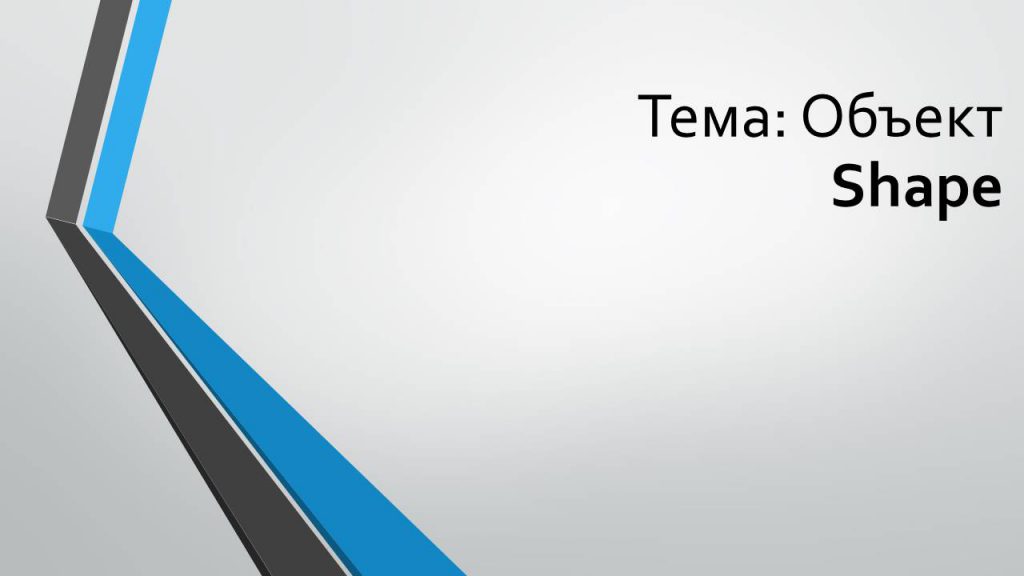 Объект SHAPE by BelousAlena - Ourboox.com