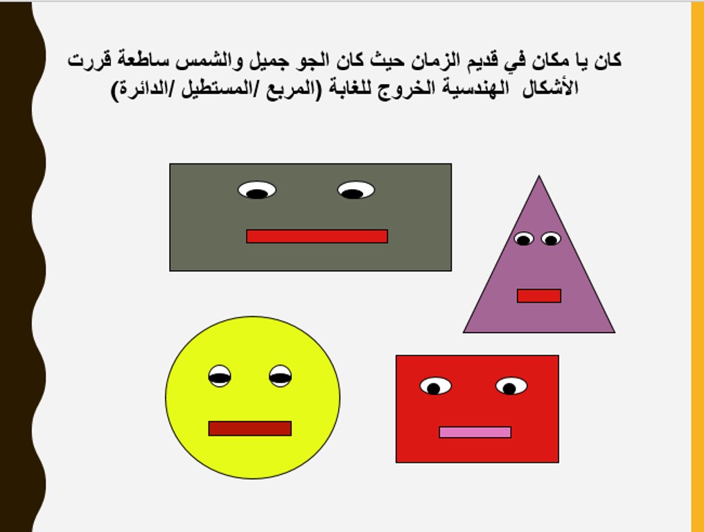 الأشكال الهندسية للصغار by دافيد يالين - Ourboox.com