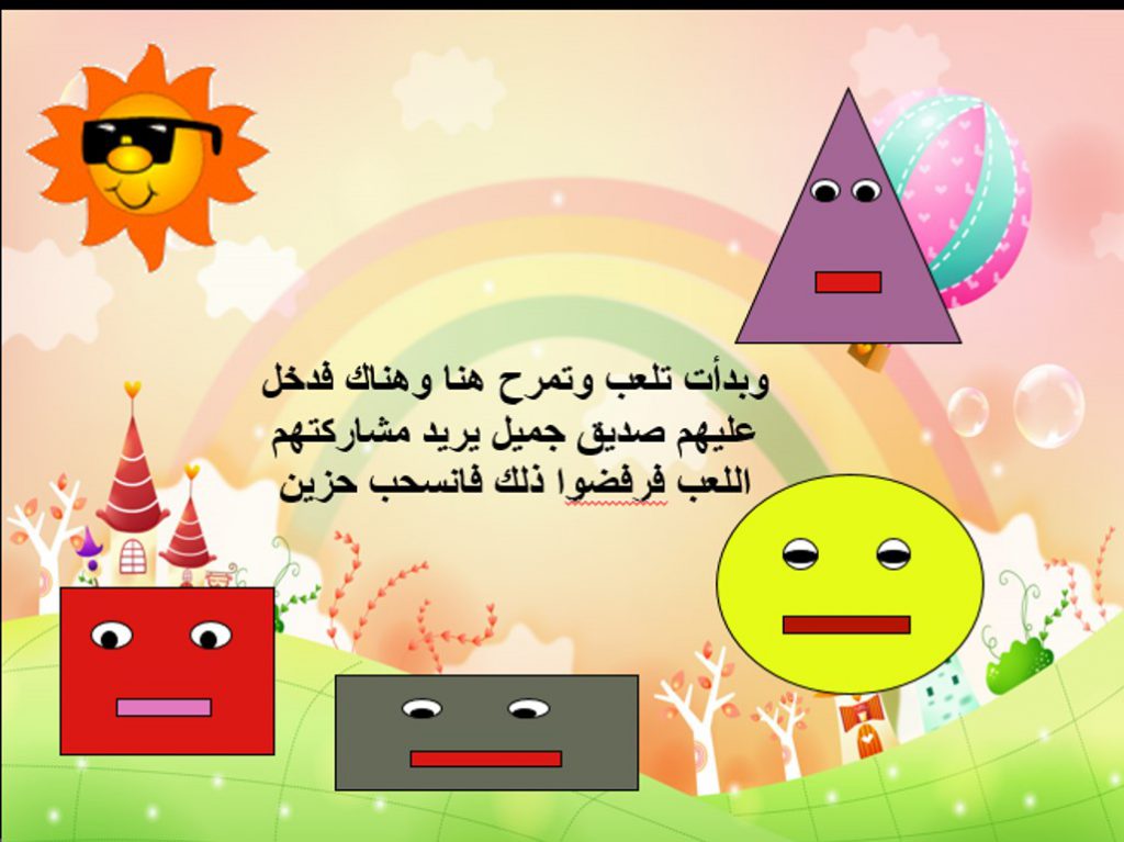 الأشكال الهندسية للصغار by دافيد يالين - Ourboox.com