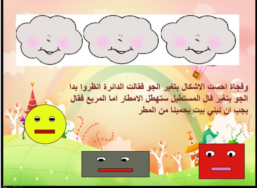 الأشكال الهندسية للصغار by دافيد يالين - Ourboox.com