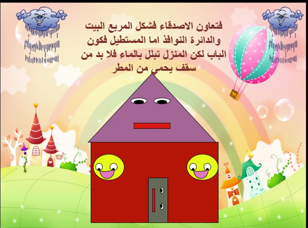 الأشكال الهندسية للصغار by دافيد يالين - Ourboox.com