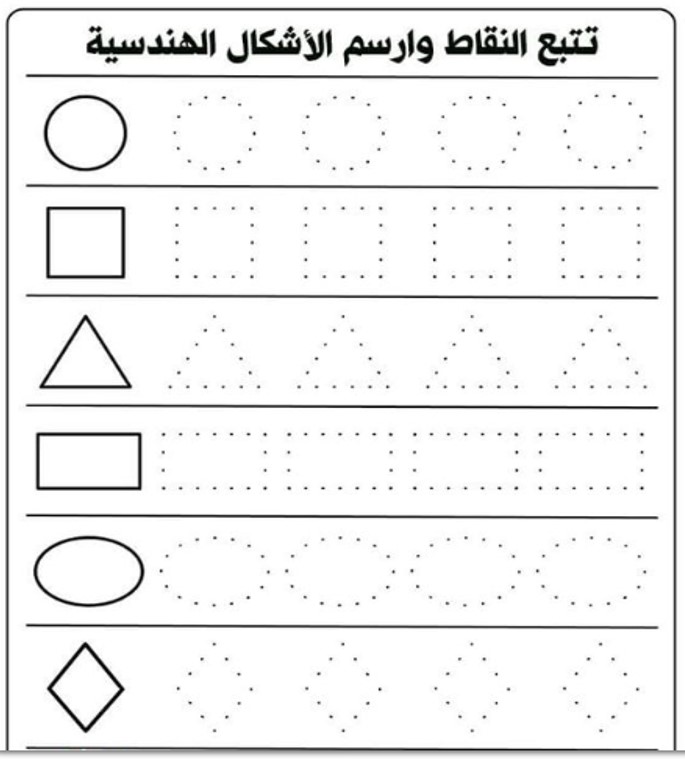 الأشكال الهندسية للصغار by دافيد يالين - Ourboox.com