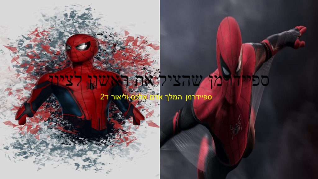 ספיידרמן שהציל את ראשון לציון- ליאור אדם ואלכס כיתה ד2 by reut - Ourboox.com