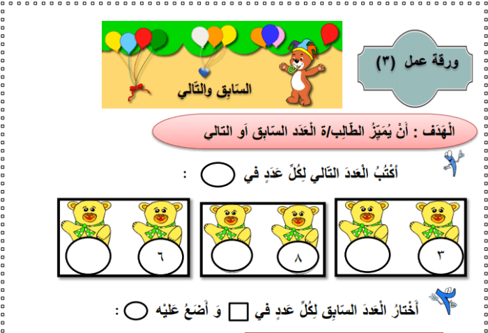 العدد التالي والعدد السابق للصف الأول by aman - Ourboox.com