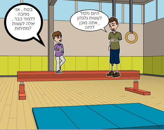 התעמלות קרקע by eden - Ourboox.com