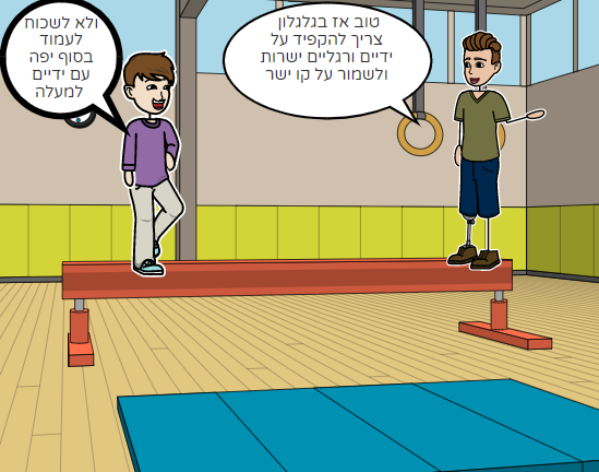 התעמלות קרקע by eden - Ourboox.com