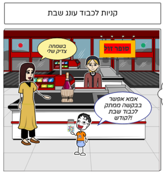 שבת קודש by oshrit - Ourboox.com