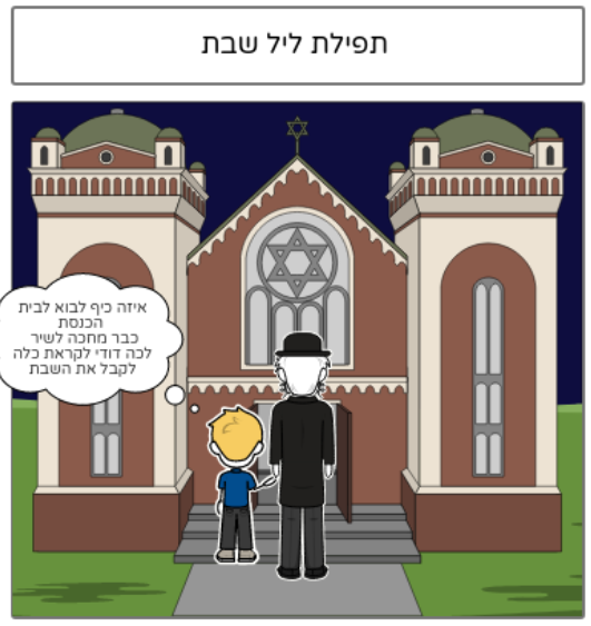 שבת קודש by oshrit - Ourboox.com