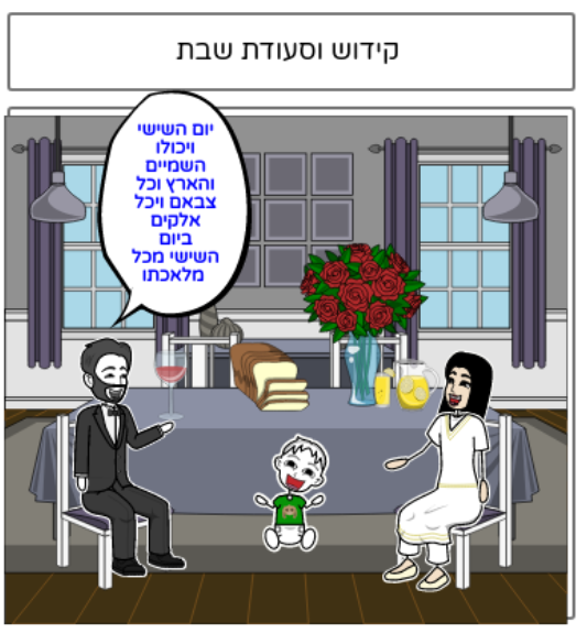 שבת קודש by oshrit - Ourboox.com