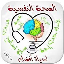 المفهوم الشمولي للصحة by Asmaa Bydoune - Ourboox.com