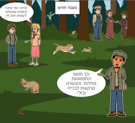 ביצות או לא להיות by jojidjfio df - Ourboox.com