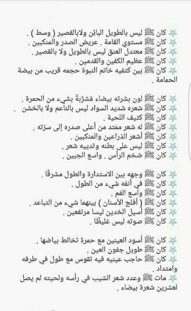 هذا هو رسولُ الله! by maknon - Illustrated by سِما إغباريّة، عدن محاجنة، حنين دراوشة. - Ourboox.com