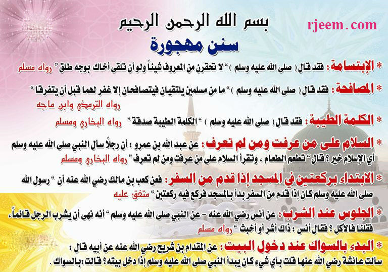 هذا هو رسولُ الله! by maknon - Illustrated by سِما إغباريّة، عدن محاجنة، حنين دراوشة. - Ourboox.com