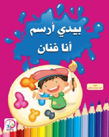 ابداعات ورسومات من انتاج الطفلة نايا  by soherautman - Ourboox.com