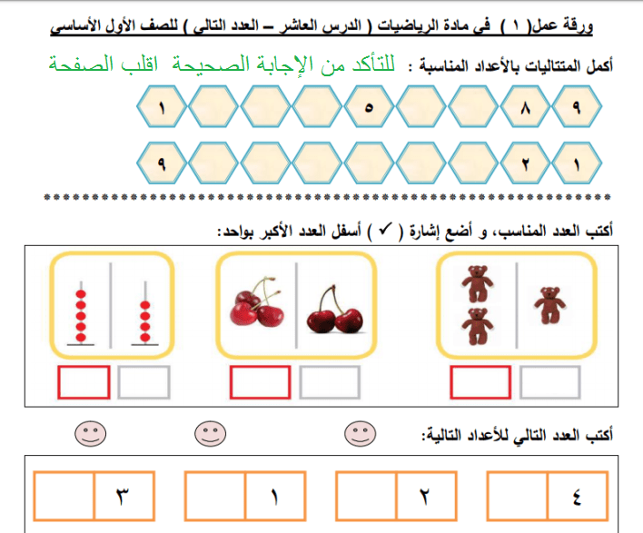 العدد التالي والسابق ضمن العدد ١٠ by samar rajabi - Illustrated by سمر الرجبي + بريهان عايش - Ourboox.com