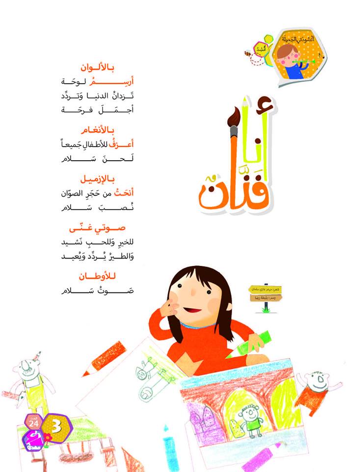 ابداعات ورسومات من انتاج الطفلة نايا by soherautman - Ourboox.com