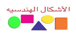 צורות by Afnan Mahameed - Ourboox.com