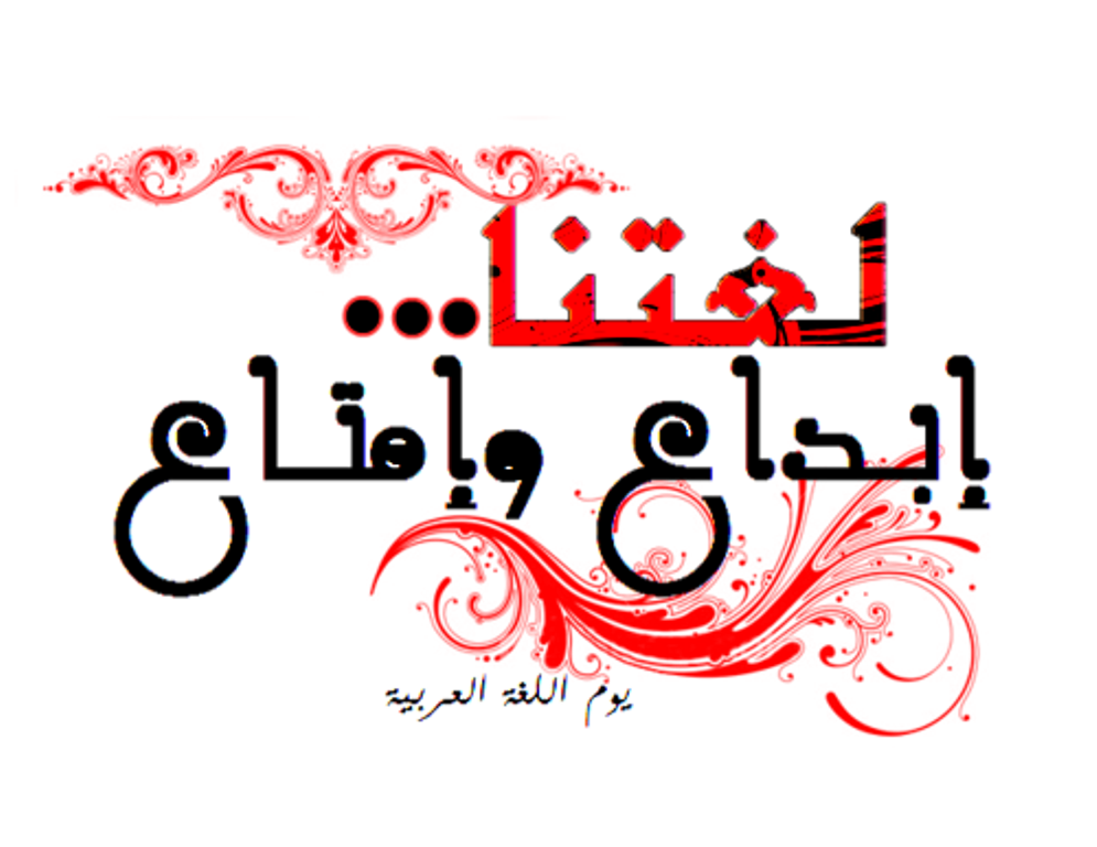 قواعد اللّغة العربيّة by fareda amer - Ourboox.com