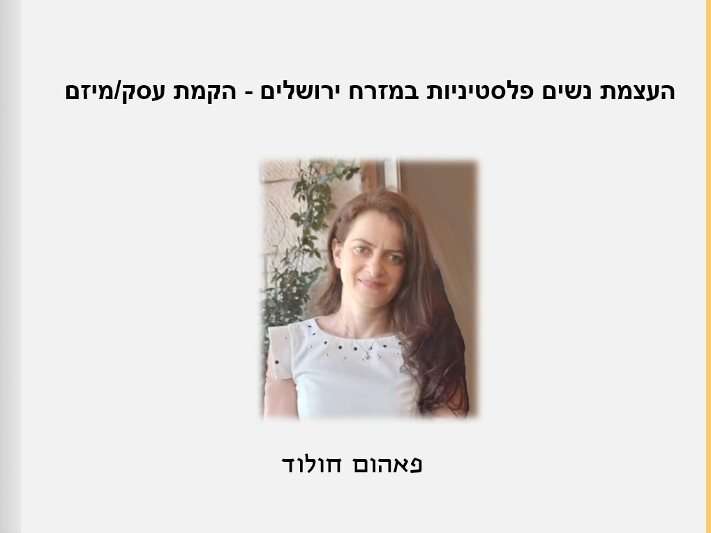 כנס התמחות מחקר והערכה תשפ”א – ספר תקצירים by Niva Wengrowicz - Ourboox.com