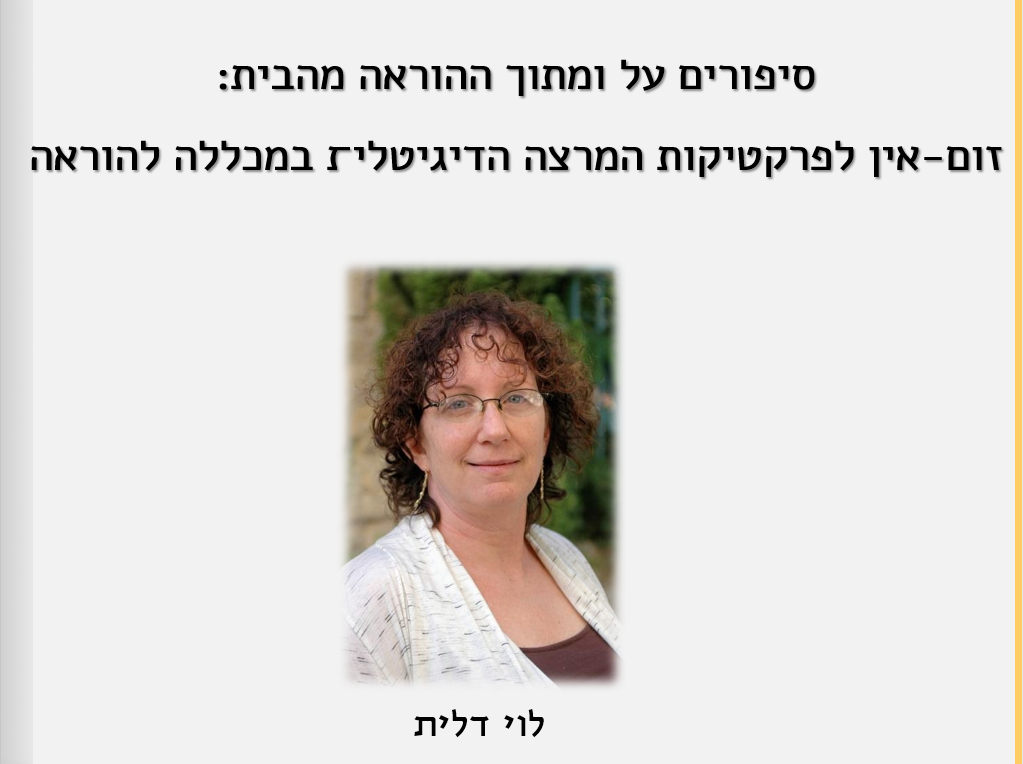 כנס התמחות מחקר והערכה תשפ”א – ספר תקצירים by Niva Wengrowicz - Ourboox.com