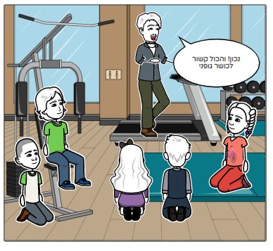 הכושר הגופני by ori garmizo - Ourboox.com