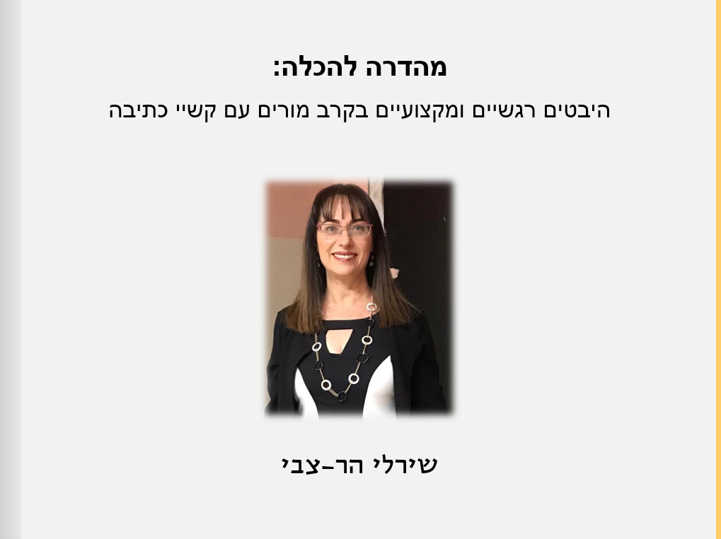 כנס התמחות מחקר והערכה תשפ”א – ספר תקצירים by Niva Wengrowicz - Ourboox.com