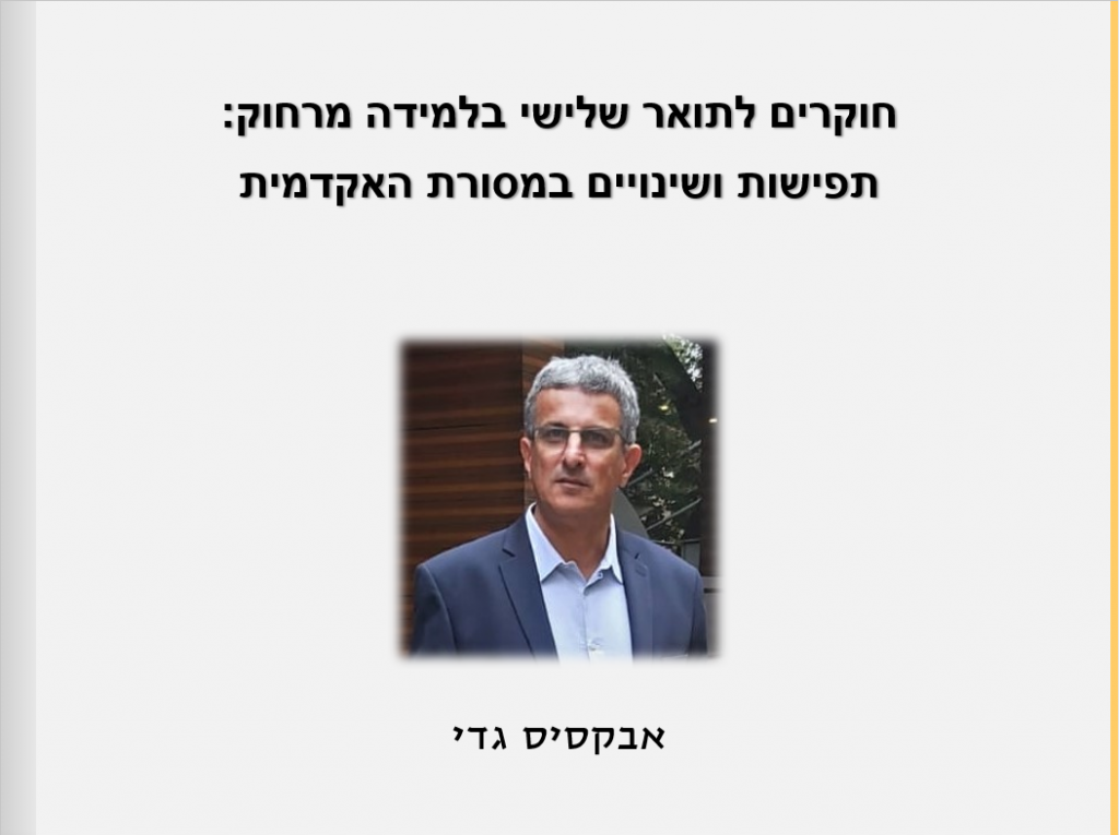 כנס התמחות מחקר והערכה תשפ”א – ספר תקצירים by Niva Wengrowicz - Ourboox.com