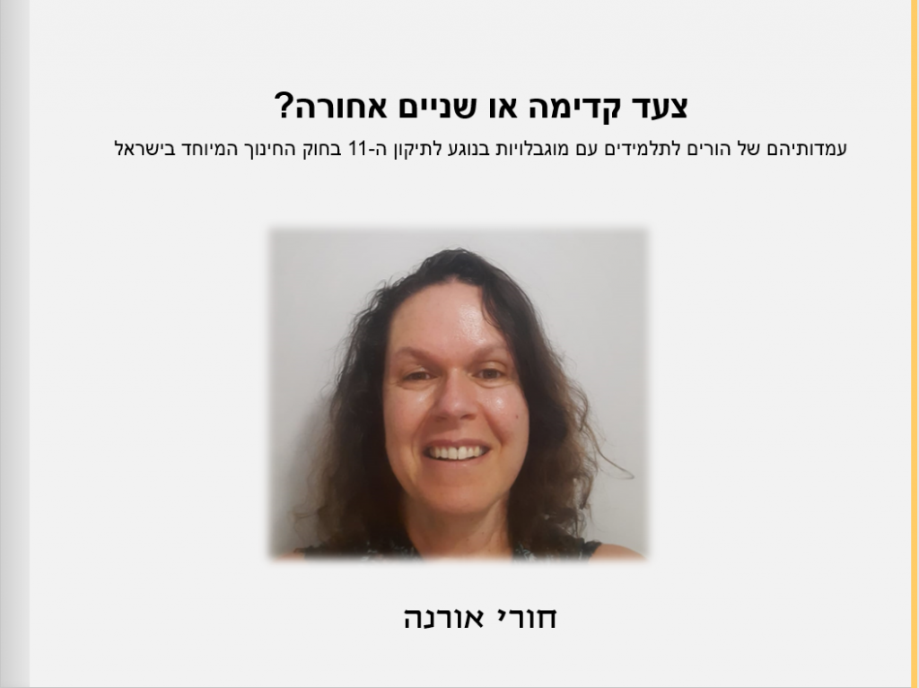 כנס התמחות מחקר והערכה תשפ”א – ספר תקצירים by Niva Wengrowicz - Ourboox.com