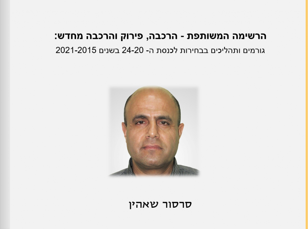 כנס התמחות מחקר והערכה תשפ”א – ספר תקצירים by Niva Wengrowicz - Ourboox.com