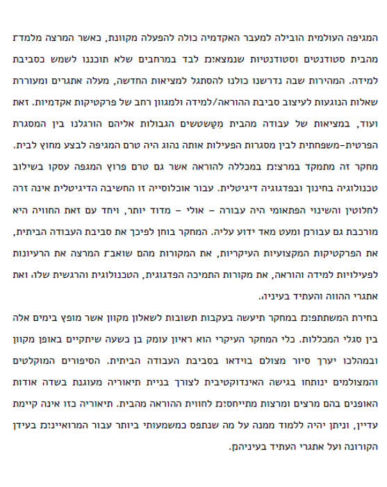 כנס התמחות מחקר והערכה תשפ”א – ספר תקצירים by Niva Wengrowicz - Ourboox.com