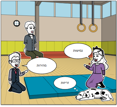 הכושר הגופני by ori garmizo - Ourboox.com