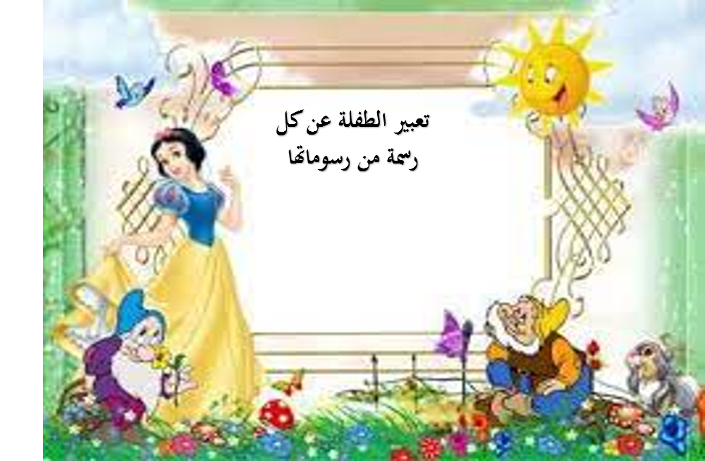 ابداعات ورسومات من انتاج الطفلة نايا by soherautman - Ourboox.com