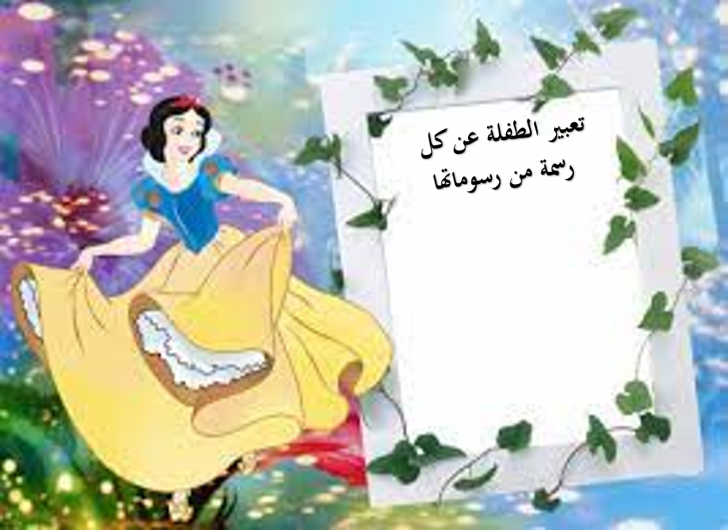 ابداعات ورسومات من انتاج الطفلة نايا by soherautman - Ourboox.com