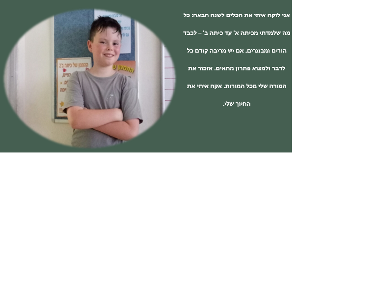 אז והיום… וזה הרגע, הנה באה השעה…. משהו חדש מתחיל עכשיו. by Tamar - Illustrated by תמר אדלשטיין - Ourboox.com