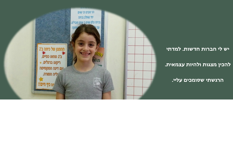 אז והיום… וזה הרגע, הנה באה השעה…. משהו חדש מתחיל עכשיו. by Tamar - Illustrated by תמר אדלשטיין - Ourboox.com