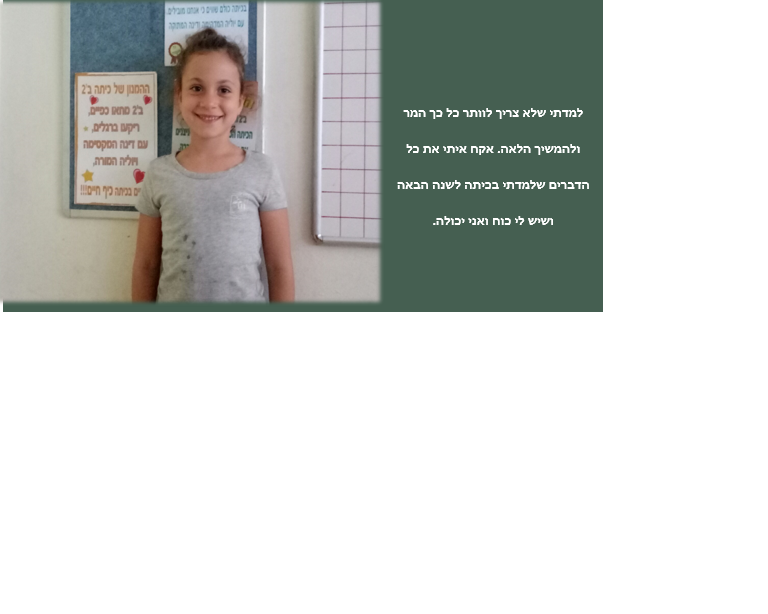 אז והיום… וזה הרגע, הנה באה השעה…. משהו חדש מתחיל עכשיו. by Tamar - Illustrated by תמר אדלשטיין - Ourboox.com