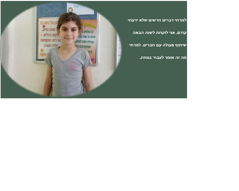 אז והיום… וזה הרגע, הנה באה השעה…. משהו חדש מתחיל עכשיו. by Tamar - Illustrated by תמר אדלשטיין - Ourboox.com