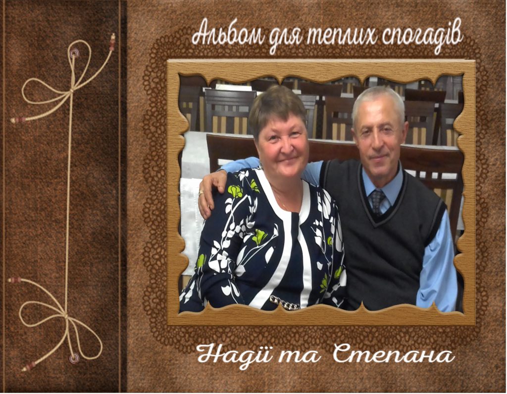 Теплі спогади