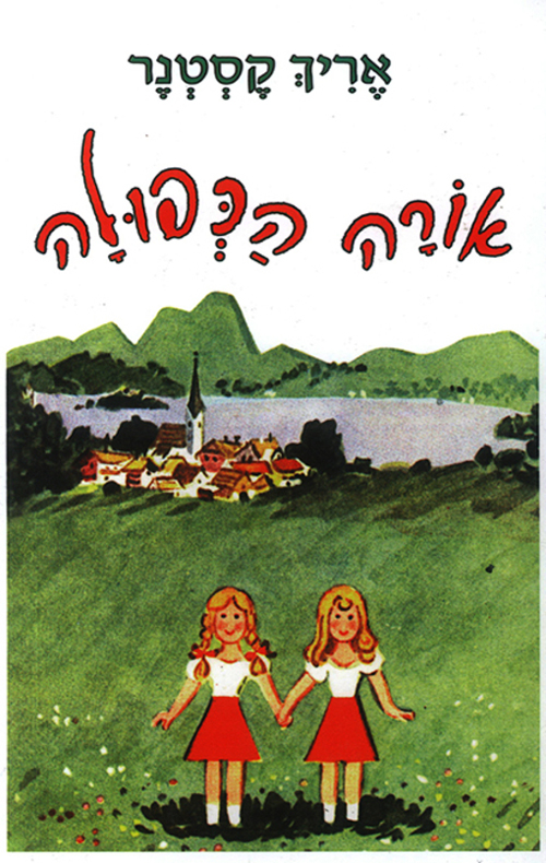 אורה הכפולה by ינאי דוידוב - Illustrated by ינאי דוידוב - Ourboox.com