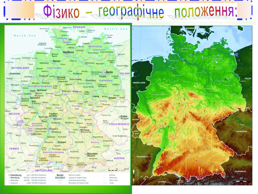 Економіко – географічне положення Німеччини. by Natalija Zablotovskaja - Ourboox.com