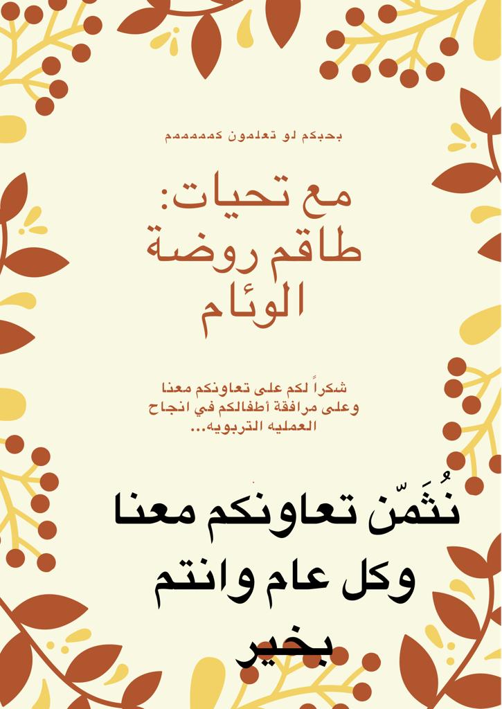 فعاليات عطلة الصيف روضة الوئام / معاويه by almaza - Ourboox.com