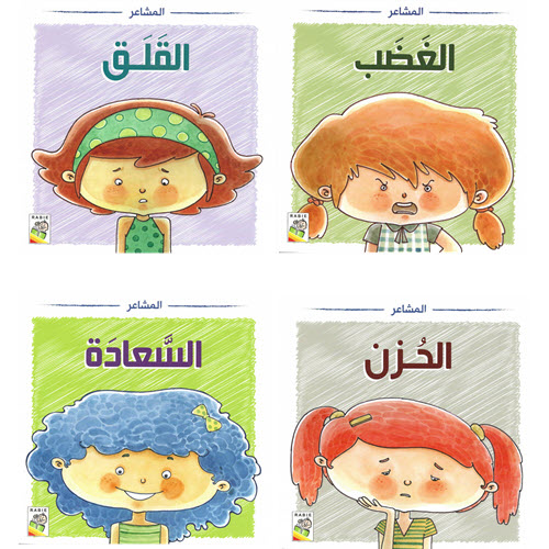 محادثة عن المشاعر