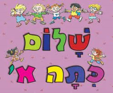 לומדים עברית בכיף by Wejdan - Ourboox.com