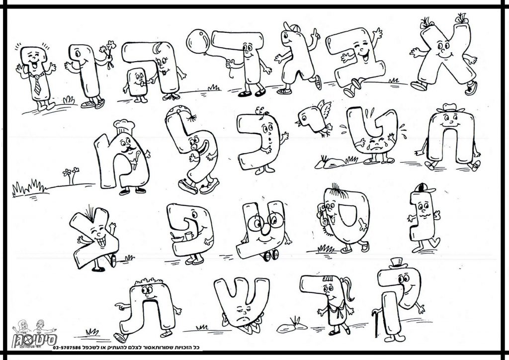 לומדים עברית בכיף by Wejdan - Ourboox.com