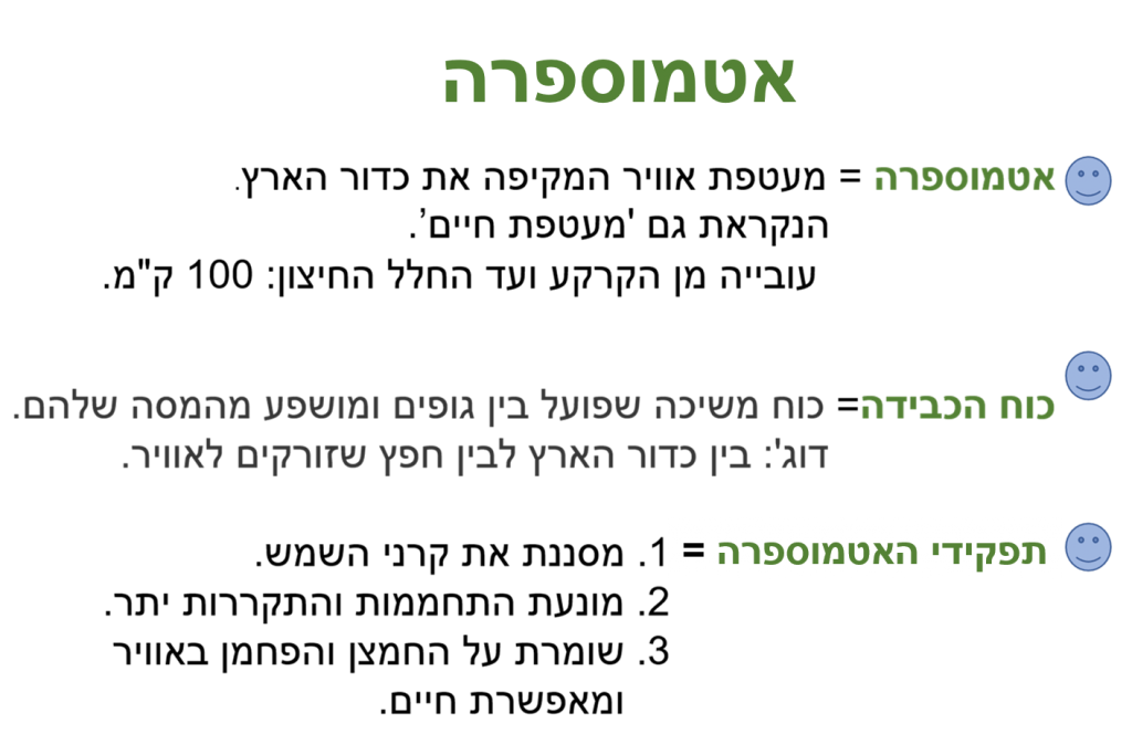 אטמוספרה והתחממות גלובלית-סיכום by victoriya madmon - Illustrated by ויקטוריה מדמון - Ourboox.com