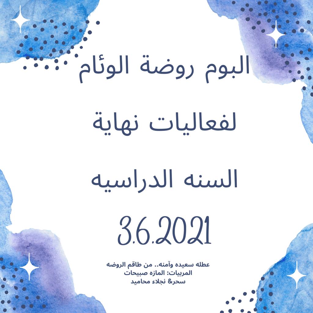 فعاليات عطلة الصيف روضة الوئام / معاويه by almaza - Ourboox.com